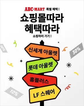 제주시의 ABC마트 카탈로그 | ABC마트 전단지 | 2025-05-28T00:00:00.000Z - 2025-06-11T00:00:00.000Z