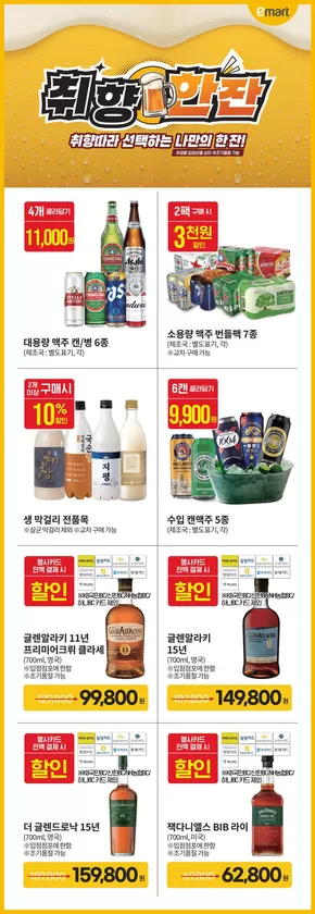 서초구의 이마트 카탈로그 | 이번 주 전단 행사 | 2025-05-28T00:00:00.000Z - 2025-06-11T00:00:00.000Z