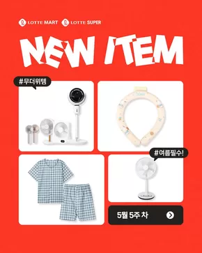 빅마켓 카탈로그 | 금주의 신상품 | 2025-05-28T00:00:00.000Z - 2025-06-01T00:00:00.000Z