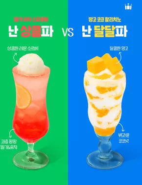 인제군의 할리스 카탈로그 | 할리스 | 2025-05-28T00:00:00.000Z - 2025-06-02T00:00:00.000Z