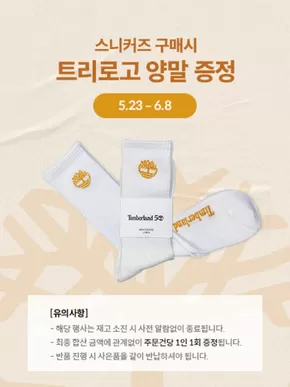 스니커즈 구매시 트리로고 양말 증정