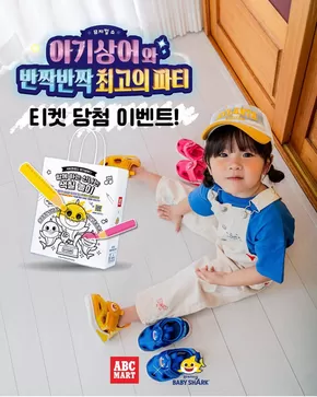 상주시의 ABC마트 카탈로그 | ABC마트 전단지 | 2025-05-29T00:00:00.000Z - 2025-06-12T00:00:00.000Z