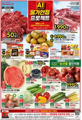 홈플러스 전단지