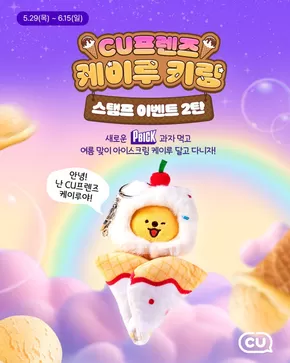 제천시의 CU 카탈로그 | CU의 새로운 대표 상품 PB브랜드 PBICK!⠀ | 2025-05-29T00:00:00.000Z - 2025-06-15T00:00:00.000Z