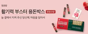 안성시의 정관장 카탈로그 | 인기제품 할인 기획전 | 2025-05-29T00:00:00.000Z - 2025-06-06T00:00:00.000Z