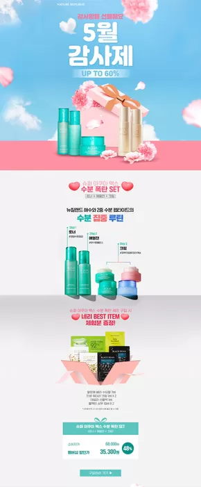 감사한 마음을 선물하는 가정의 달 기획전