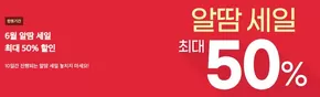 성남시의 아리따움 카탈로그 | 알땀 세일 최대 50% 할인 | 2025-05-30T00:00:00.000Z - 2025-06-07T00:00:00.000Z