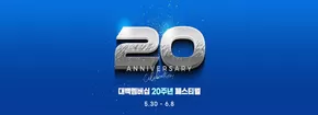 하양읍의 대구백화점 카탈로그 | 대백멤버십 20주년 페스티벌 | 2025-05-30T00:00:00.000Z - 2025-06-08T00:00:00.000Z