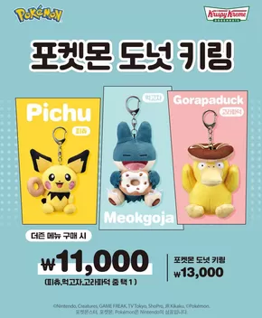 제천시의 크리스피크림 카탈로그 | Krispykremekorea 전단지 | 2025-05-31T00:00:00.000Z - 2025-06-14T00:00:00.000Z