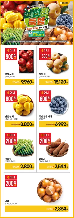 중구 - 울산광역시의 이마트 카탈로그 | 이번 주 전단 행사 | 2025-05-31T00:00:00.000Z - 2025-06-14T00:00:00.000Z
