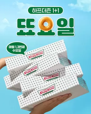 Krispykremekorea 전단지