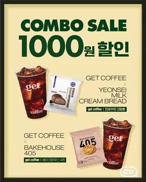 광명시의 CU 카탈로그 | 함께 구매 시 1,000원 할인  | 2025-06-03T00:00:00.000Z - 2025-06-09T00:00:00.000Z