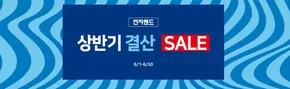 평택시의 전자랜드 카탈로그 | 상반기 결산 SALE | 2025-06-03T00:00:00.000Z - 2025-06-30T00:00:00.000Z
