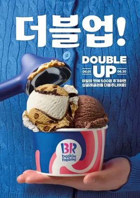 부천시의 베스킨라빈스 카탈로그 | 6월 이달의 더블주니어! | 2025-06-03T00:00:00.000Z - 2025-06-30T00:00:00.000Z