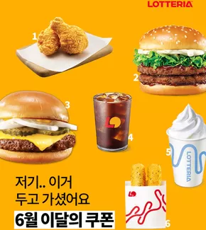 정선군의 롯데리아 카탈로그 | 6월 버거 쿠폰 | 2025-06-03T00:00:00.000Z - 2025-06-30T00:00:00.000Z
