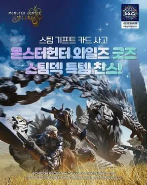 포천시의 GS25 카탈로그 |  STEAM 기프트 카드가 드디어 GS25에 출시! | 2025-06-04T00:00:00.000Z - 2025-06-07T00:00:00.000Z