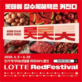 레드 페스티벌 START