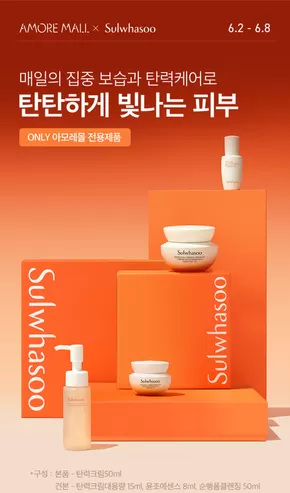 광양시의 설화수 카탈로그 | ONLY 아모레몰 전용제품 | 2025-06-04T00:00:00.000Z - 2025-06-08T00:00:00.000Z
