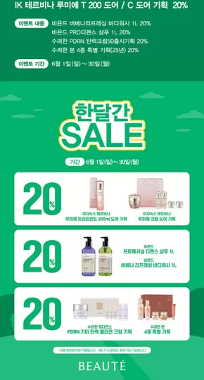 광양시의 보떼 카탈로그 | 한달간 SALE | 2025-06-04T00:00:00.000Z - 2025-06-30T00:00:00.000Z