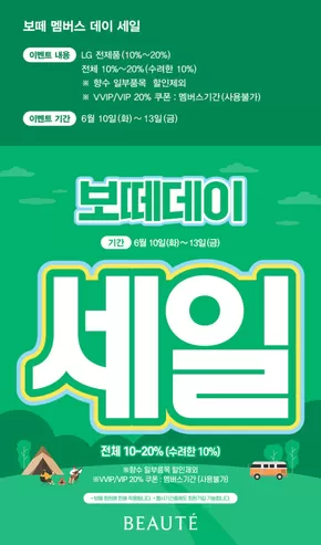 청도군의 보떼 카탈로그 | 보떼데이 | 2025-06-10T00:00:00.000Z - 2025-06-13T00:00:00.000Z