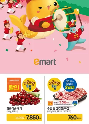 광주광역시의 이마트 카탈로그 | 이번 주 전단 행사 | 2025-06-05T00:00:00.000Z - 2025-06-06T00:00:00.000Z