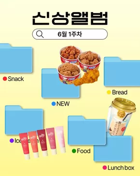 GS25 카탈로그 | 6월 1주차 신상 앨범  | 2025-06-05T00:00:00.000Z - 2025-06-08T00:00:00.000Z