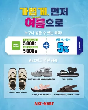 제주시의 ABC마트 카탈로그 | ABC마트 전단지 | 2025-06-06T00:00:00.000Z - 2025-06-20T00:00:00.000Z