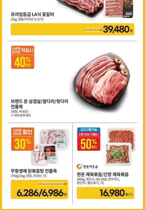 송파구의 이마트 카탈로그 | 이번 주 전단 행사 | 2025-06-09T00:00:00.000Z - 2025-06-23T00:00:00.000Z