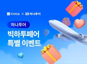 다이소 카탈로그 | 다양한 제안 선택 | 2025-06-10T00:00:00.000Z - 2025-06-24T00:00:00.000Z
