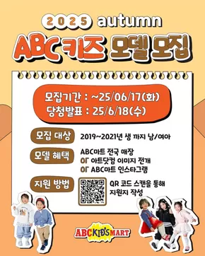 제주시의 ABC마트 카탈로그 | ABC마트 전단지 | 2025-06-01T00:00:00.000Z - 2025-06-17T00:00:00.000Z
