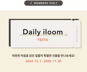 일룸 카탈로그 | 데일리 일룸 페스타 | 2025-06-10T00:00:00.000Z - 2025-11-30T00:00:00.000Z