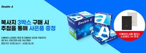 알파 카탈로그 | 복사지 3박스 구매 시 추첨을 통해 사은품 증정 | 2025-06-10T00:00:00.000Z - 2025-06-30T00:00:00.000Z