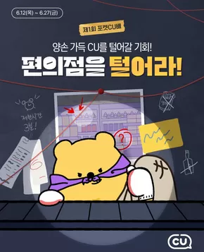 은평구의 CU 카탈로그 | 편의점을 털 대도 모집 중 | 2025-06-12T00:00:00.000Z - 2025-06-27T00:00:00.000Z
