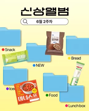 GS25 카탈로그 | 6월 2주차 신상 앨범 | 2025-06-12T00:00:00.000Z - 2025-06-15T00:00:00.000Z