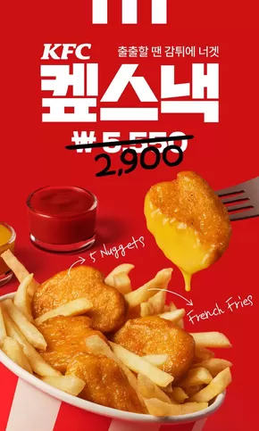 점심에는 KFC로 치킨런