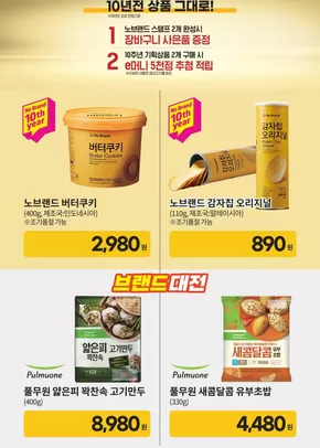 청주시의 이마트 카탈로그 | 이번 주 전단 행사 | 2025-06-13T00:00:00.000Z - 2025-06-27T00:00:00.000Z
