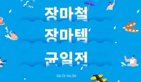 중구 - 대구광역시의 스케쳐스 카탈로그 | 우기 | 2025-06-13T00:00:00.000Z - 2025-06-30T00:00:00.000Z