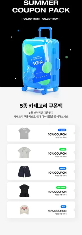 여름 쿠폰 팩