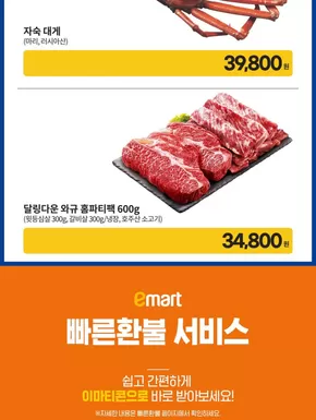 고창군의 이마트 카탈로그 | 이번 주 전단 행사 | 2025-06-16T00:00:00.000Z - 2025-06-30T00:00:00.000Z