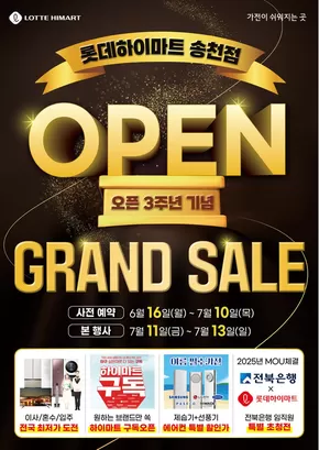 광주시의 하이마트 카탈로그 | 하이마트 전단지 | 2025-06-16T00:00:00.000Z - 2025-07-13T00:00:00.000Z