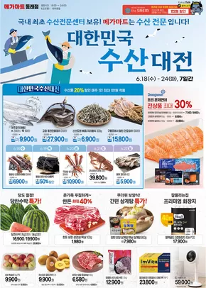 메가마트는 수산 전문 입니다!