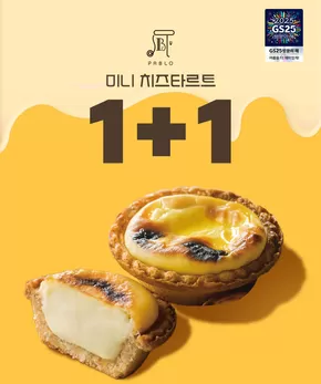 함안군의 GS25 카탈로그 | 심지어 출시 기념 1+1 행사도 진행한다는 사/실 | 2025-06-16T00:00:00.000Z - 2025-06-30T00:00:00.000Z