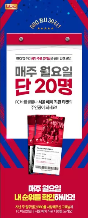 성남시의 BBQ 카탈로그 | BBQ 창사 30주년 | 2025-06-16T00:00:00.000Z - 2025-06-23T00:00:00.000Z