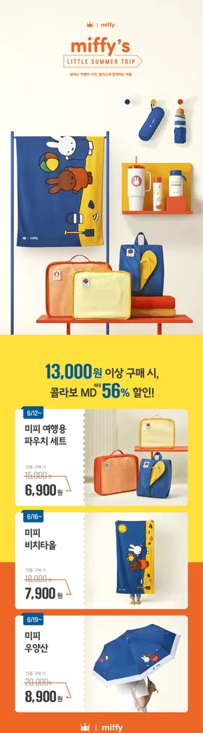 영광군의 할리스 카탈로그 | 13,000원 이상 구매하면 미피 스페셜 에디션 MD Get! | 2025-06-16T00:00:00.000Z - 2025-06-19T00:00:00.000Z