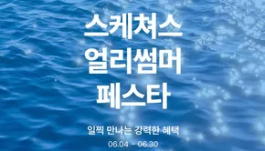해남군의 스케쳐스 카탈로그 | 초여름 축제 | 2025-06-16T00:00:00.000Z - 2025-06-30T00:00:00.000Z