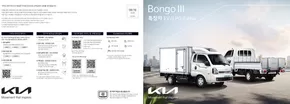 기아자동차 봉고III EV 탑차/윙바디