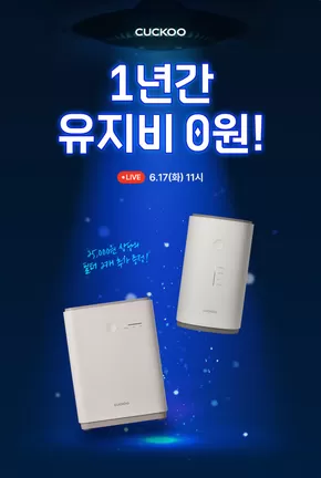 곡성군의 쿠쿠 카탈로그 | 쿠쿠 전단지 | 2025-06-17T00:00:00.000Z - 2025-06-17T00:00:00.000Z