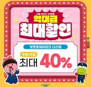 강남구의 뽀로로 파크·키즈카페 카탈로그 | 6월 BIG! 이벤트 역대급 최대할인 | 2025-06-17T00:00:00.000Z - 2025-06-30T00:00:00.000Z