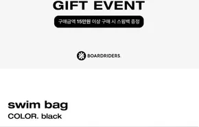 SWIM Bag 선물 이벤트