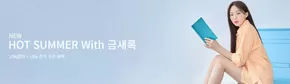 상주시의 플라스틱 아일랜드 카탈로그 | HOT SUMMER With 금새록 | 2025-06-17T00:00:00.000Z - 2025-06-22T00:00:00.000Z